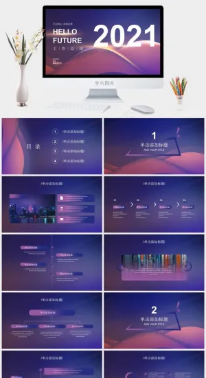 共创未来
蓝色营销PPT模板