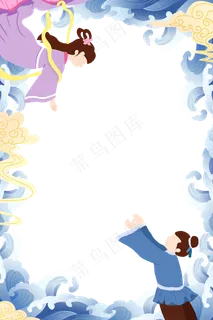幽会牛郎织女边框