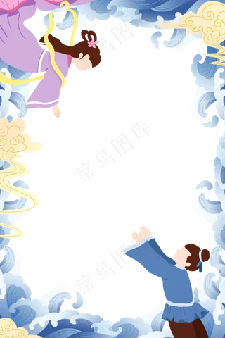 幽会牛郎织女边框