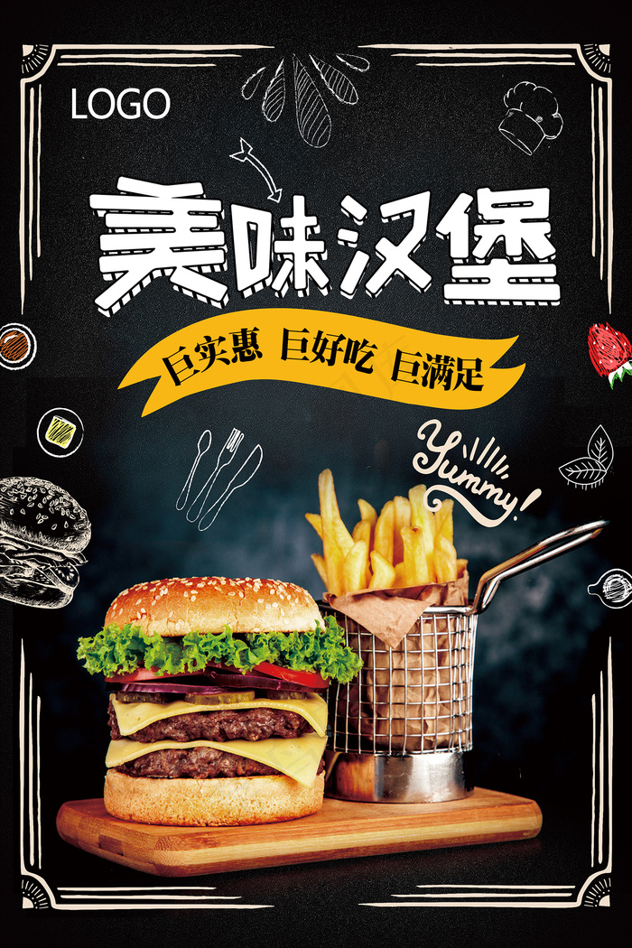 创意美味汉堡促销海报