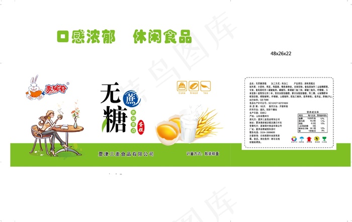 无蔗糖蛋糕 借3eps,ai矢量模版下载
