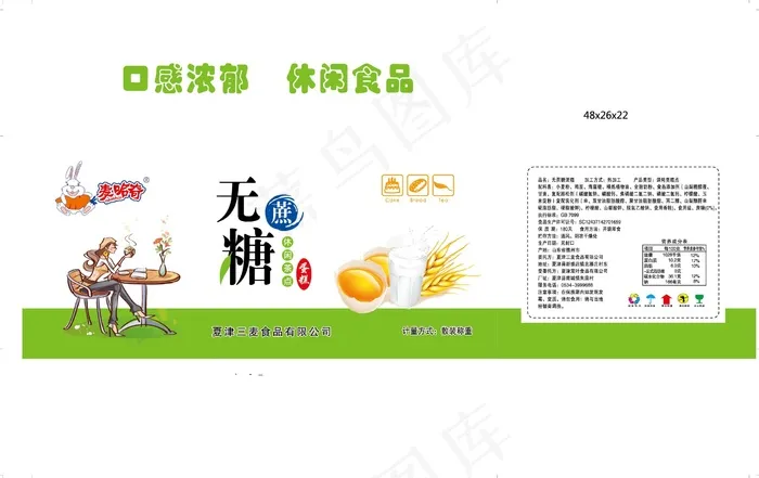 无蔗糖蛋糕 借3eps,ai矢量模版下载