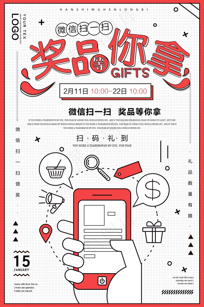 几何创意海报psd模版下载