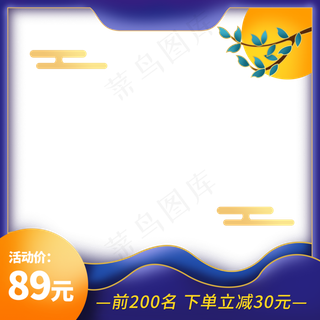 中秋节团圆季主图