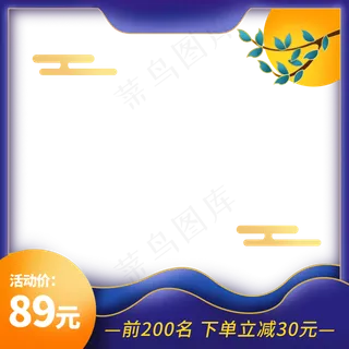 中秋节团圆季主图