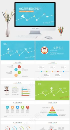 个人简介
青色简洁PPT模板预览图
