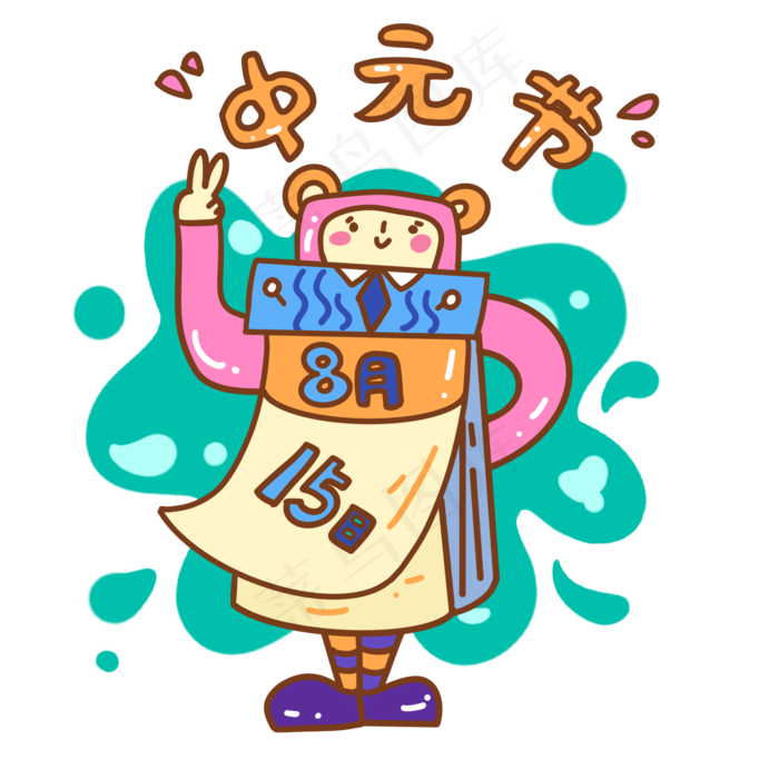 中元节可爱日历小人(2000X2000(DPI:300))psd模版下载