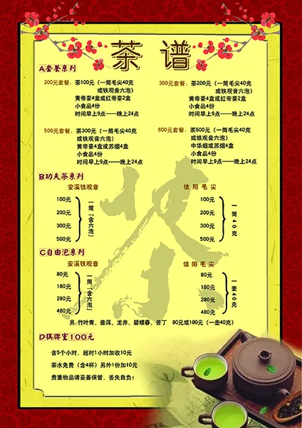 茶叶宣传海报psd模版下载