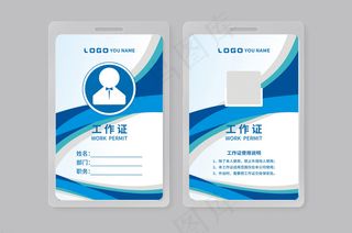 大气创意工作证设计模板