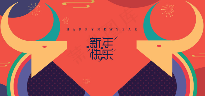 新年牛头撞色(1920*900px 	       )psd模版下载
