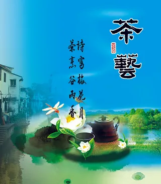 茶叶宣传海报