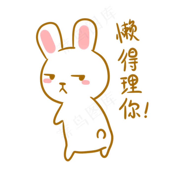 中秋玉兔懒得理你表情