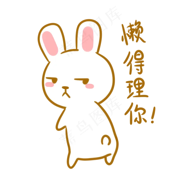 中秋玉兔懒得理你表情(2100X2100(DPI:300))psd模版下载