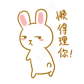 中秋玉兔懒得理你表情