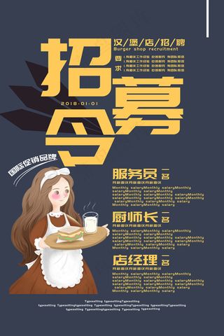 手绘卡通汉堡店招聘海报