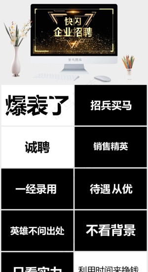 招聘
黑色豪华营销PPT模板预览图
