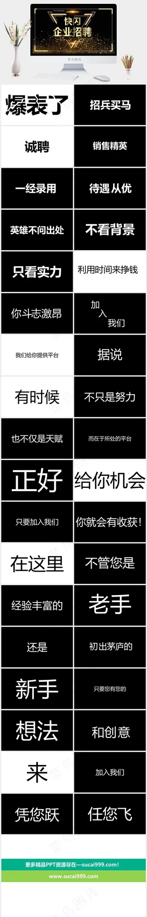 招聘
黑色豪华营销PPT模板预览图
