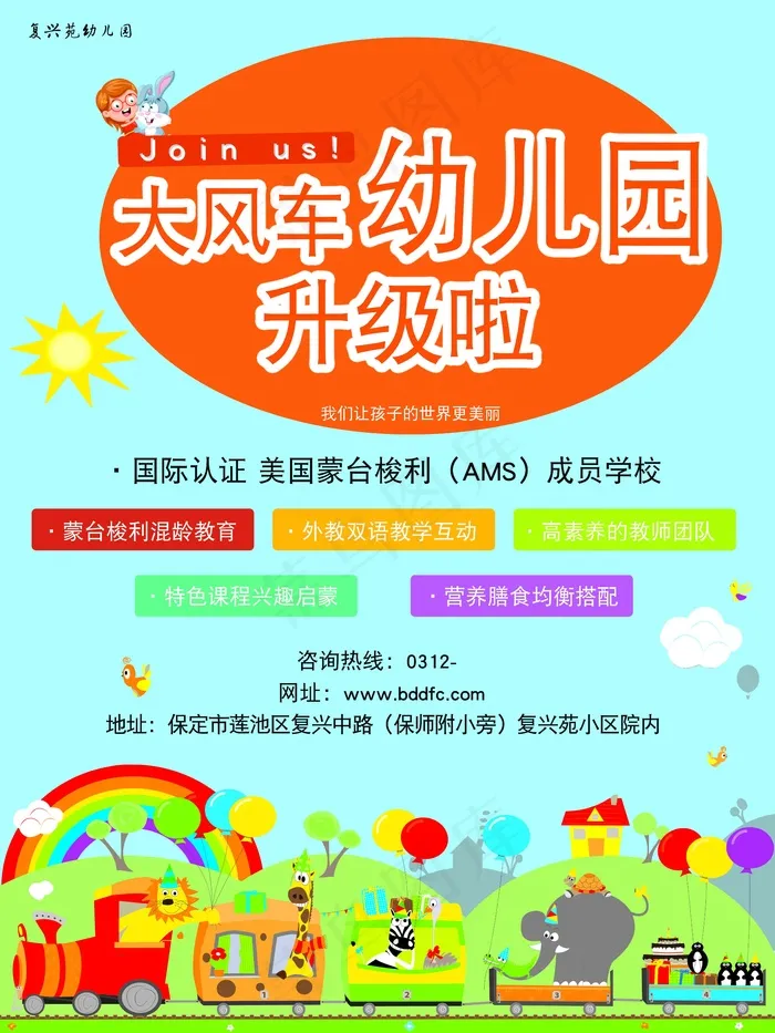 幼儿园招生海报展板psd模版下载