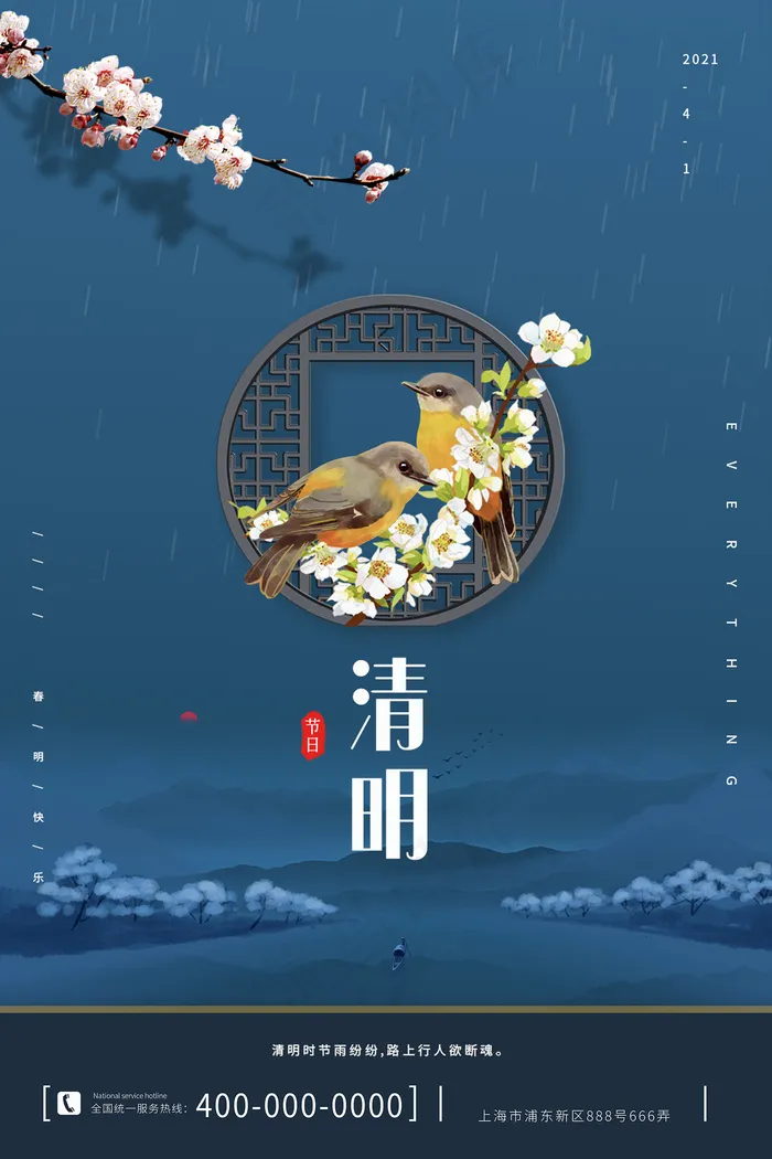 创意中国风清明节传统节日海报psd模版下载