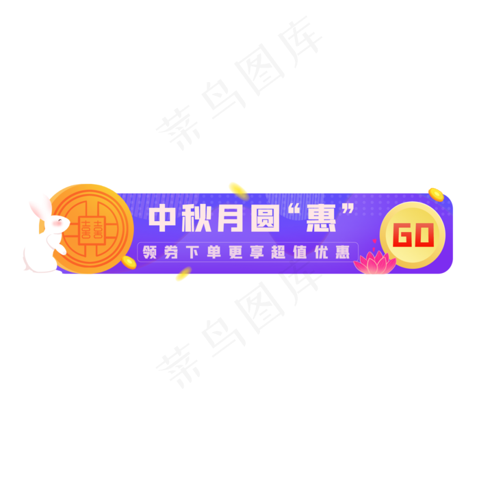 中秋胶囊图素材