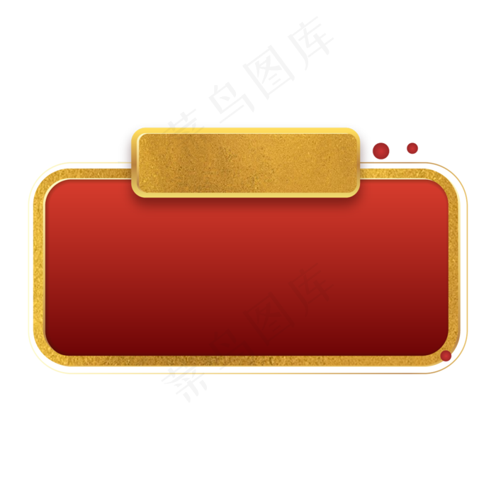 红金烫金边框