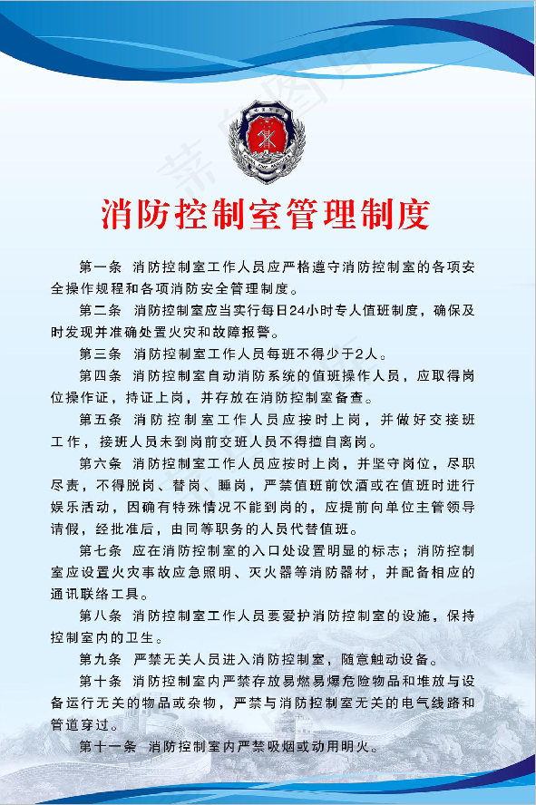消防管理 值班制度 蓝色展板海报模板设计psd模版下载