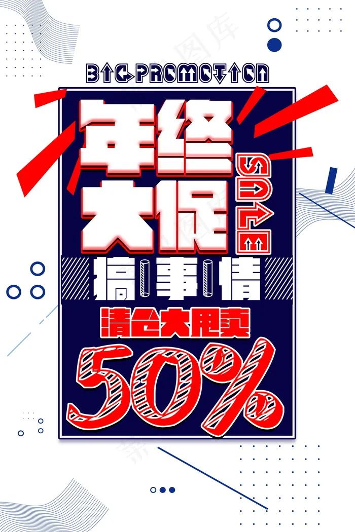 几何创意海报psd模版下载