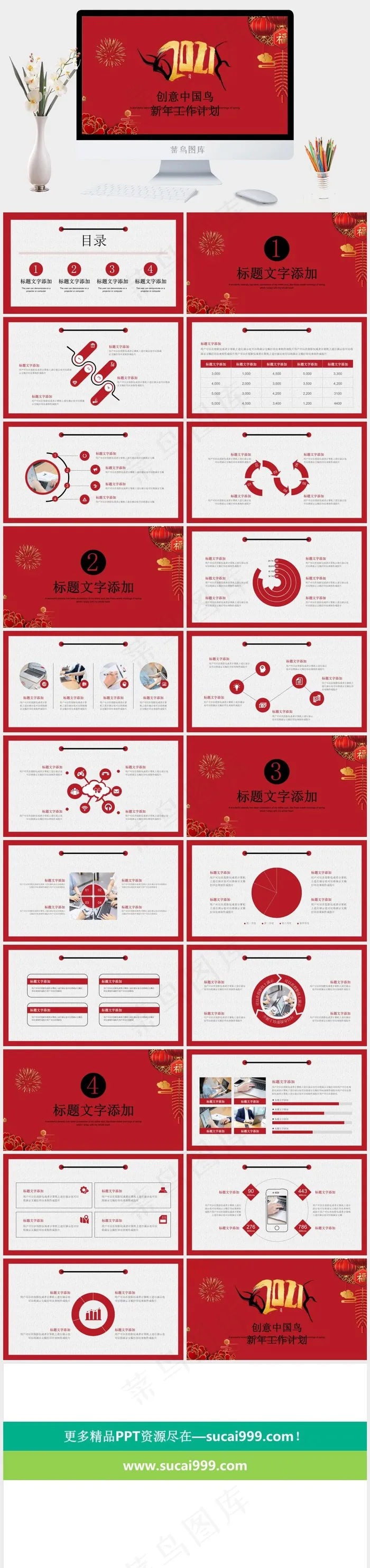 计划
红色营销中国风PPT模板