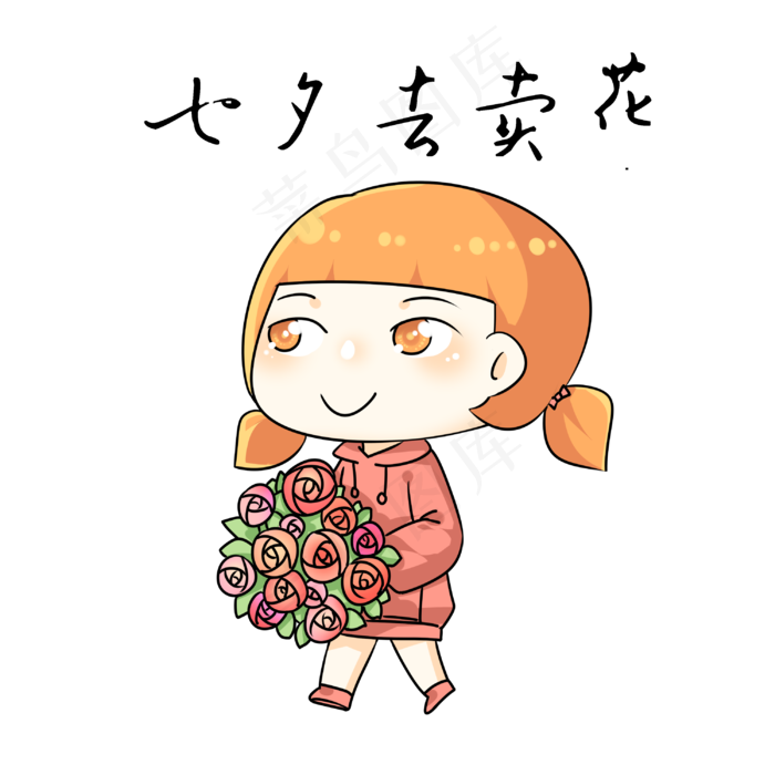 七夕卖花表情包