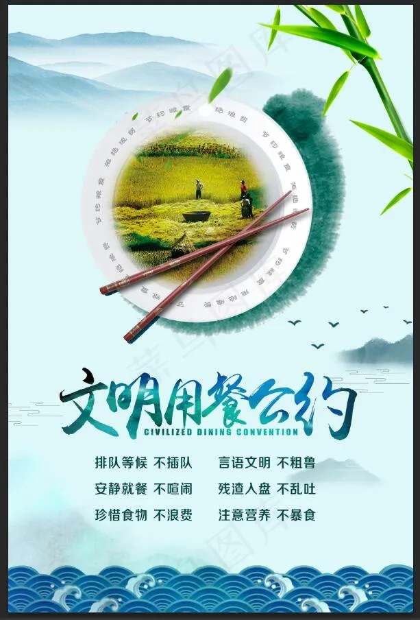 文明用餐公约psd模版下载