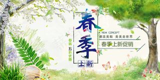 春季促销绿色春天创意海报