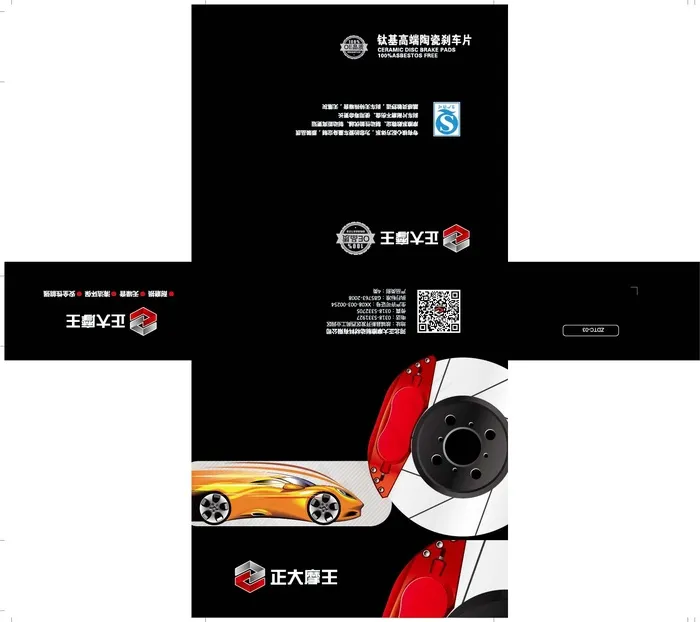 高端陶瓷刹车片eps,ai矢量模版下载