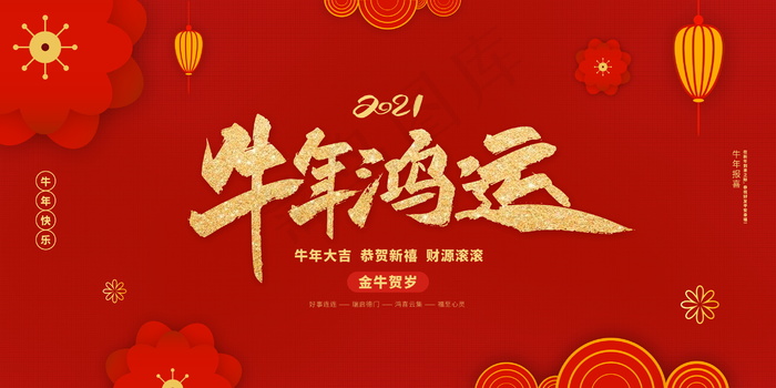 新年背景图片psd模版下载