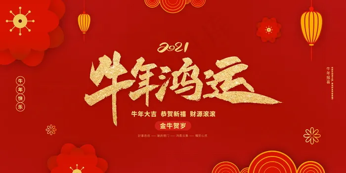 新年背景图片psd模版下载
