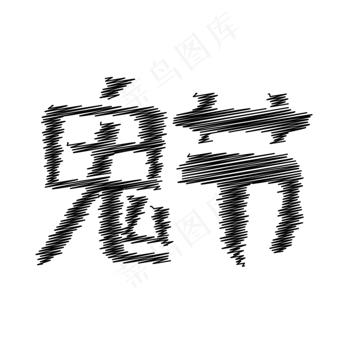 鬼节中元节万圣节(3000X3000(DPI:300))ai矢量模版下载