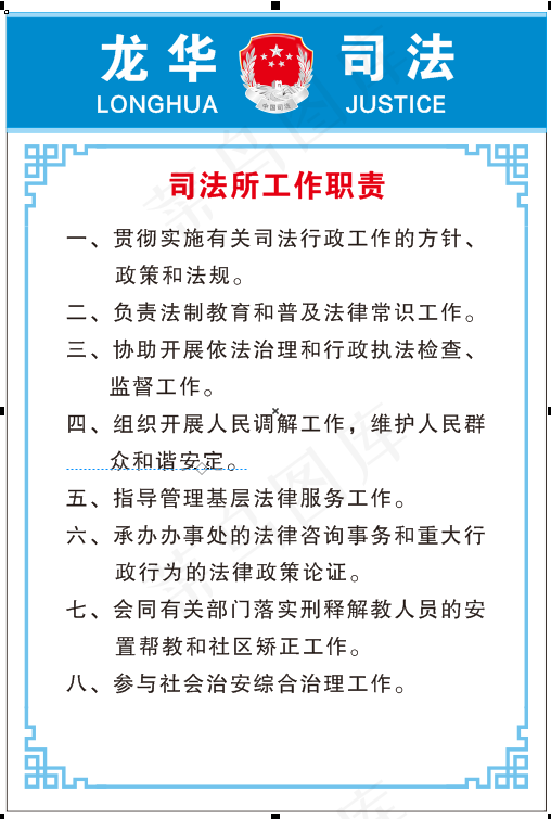 司法所工作制度cdr矢量模版下载