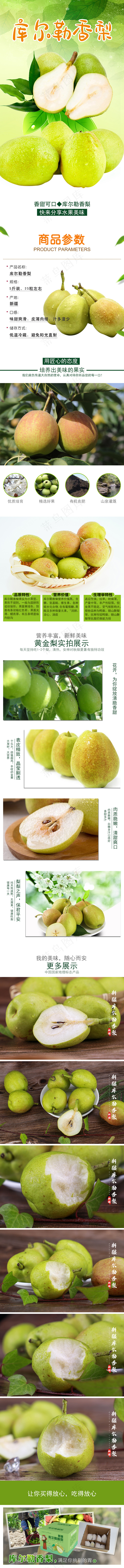 库尔勒香梨详情页