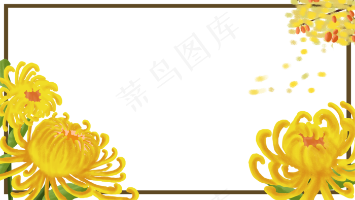 重阳节赏菊主题边框(1778X1000(DPI:300))psd模版下载