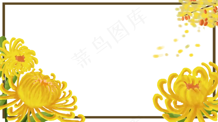 重阳节赏菊主题边框(1778X1000(DPI:300))psd模版下载