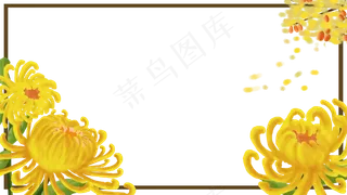 重阳节赏菊主题边框