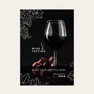 品酒模板海报