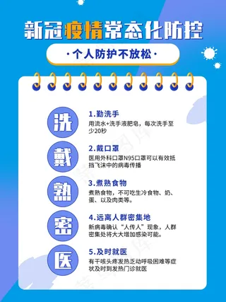 新冠疫情防控海报展板