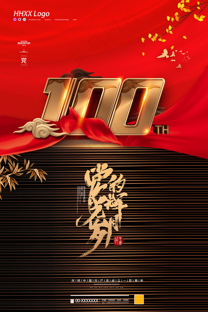 大气建党100周年党建宣传海报
