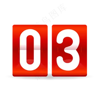 红色数字时间图标