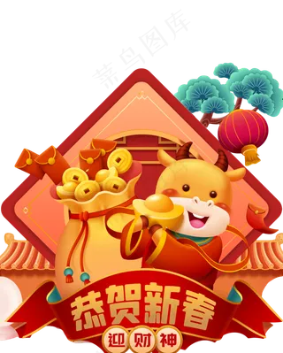 新年喜庆牛年