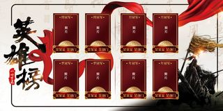 荣誉榜 精英榜 光荣榜海报