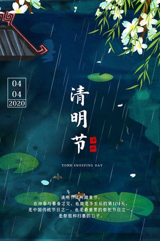 清新插画清明节中国风海报