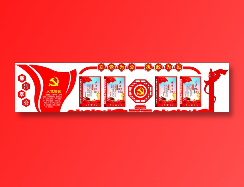 党员|活动室|党建|廉政|廉洁|文化墙