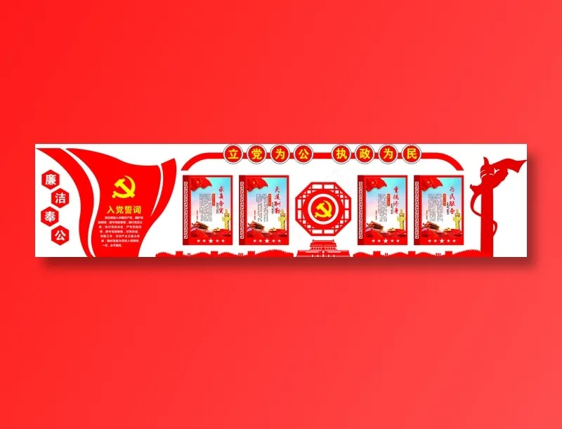 党员|活动室|党建|廉政|廉洁|文化墙cdr矢量模版下载