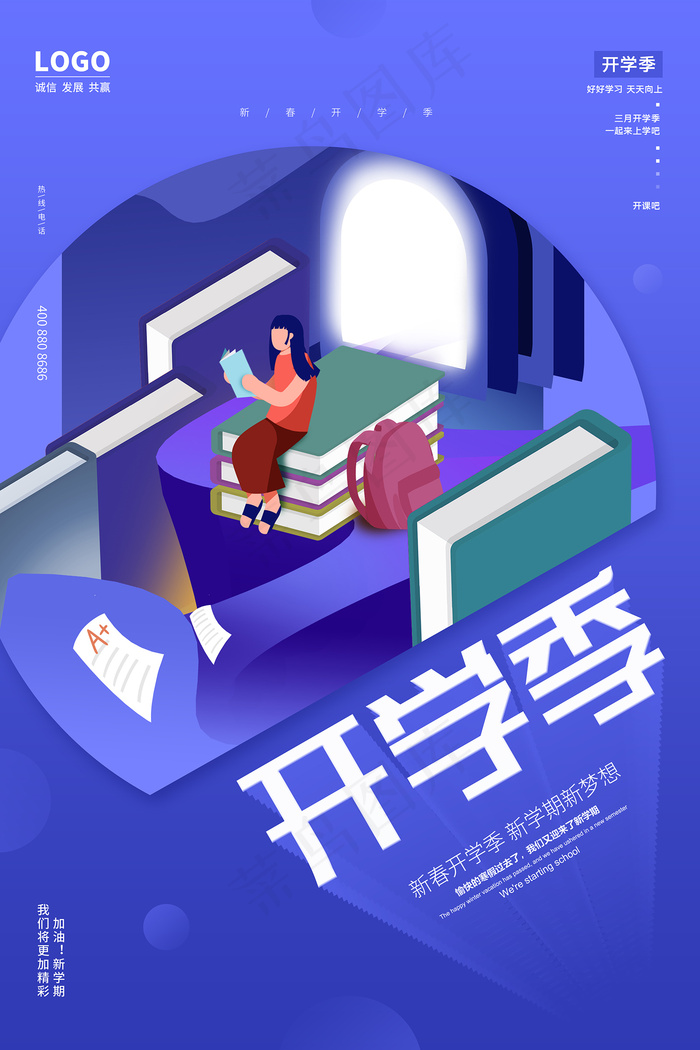 蓝色新春开学季教育海报设计